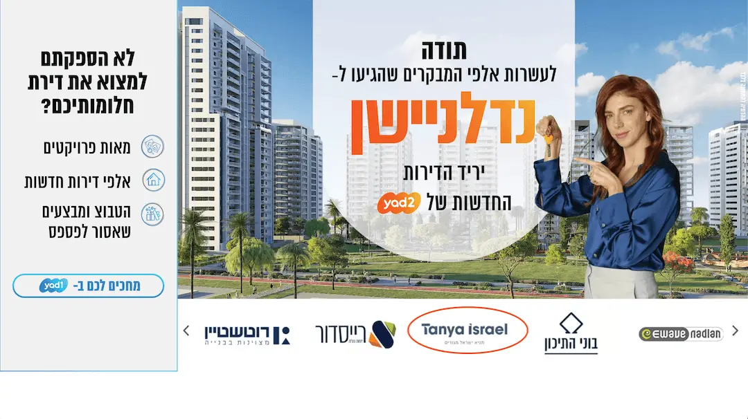 yad2-tenya-israel.png