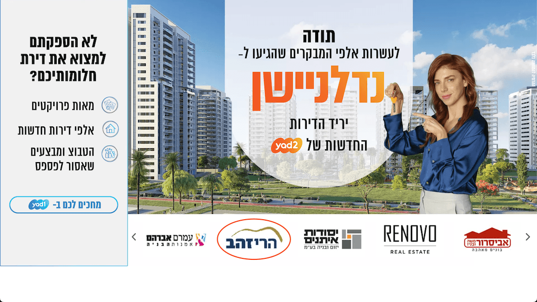 Yad2 website showing Harey Zahav logo for its fair